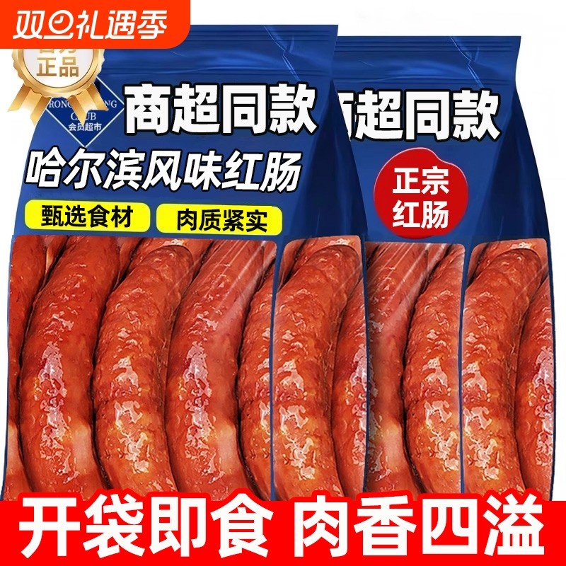 正宗哈尔滨风味红肠肉肠熟即食香肠东北特产烟熏烤肠官方旗舰店