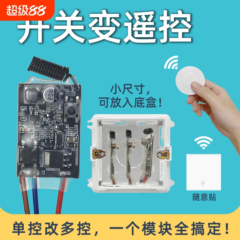 单火线遥控开关433MHz无线射频模块单控改双控接收器控制蓝牙配对