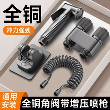 全铜马桶伴侣喷枪水龙头冲厕所神器卫生间冲洗水枪喷头高压家用