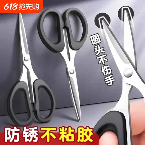 裁纸剪子大剪刀家用剪刀办公多功能学生安全手工不锈钢厨房用裁剪