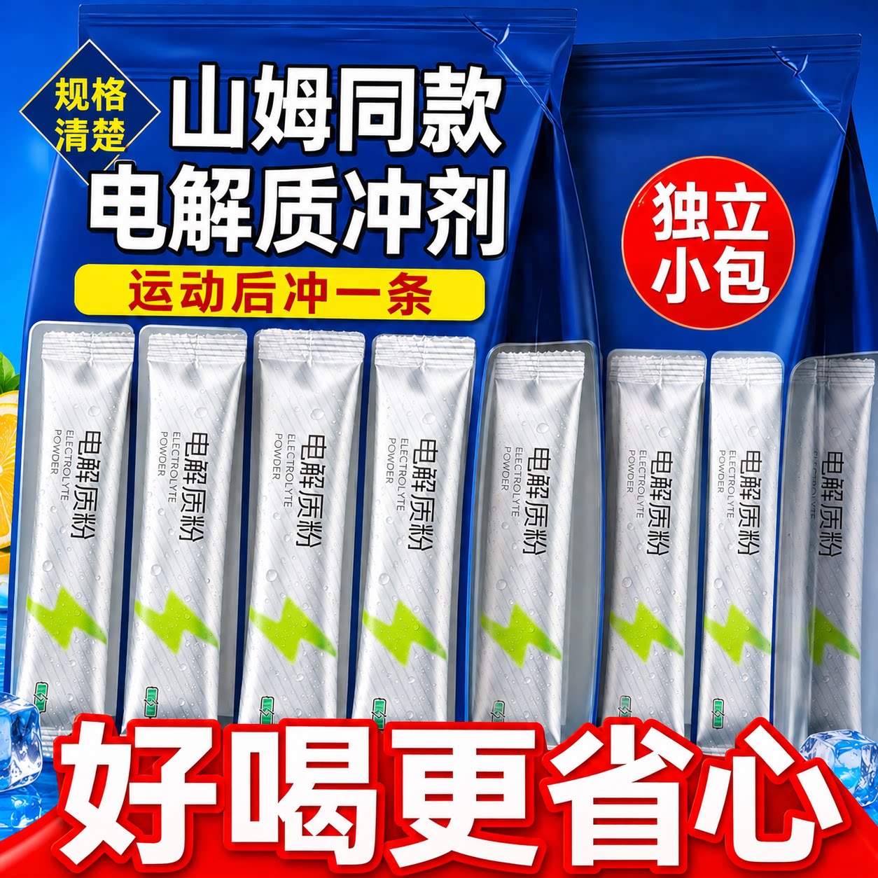 电解质冲剂粉运动饮料维生素电解质水饮品固体能量蛋白功能液体