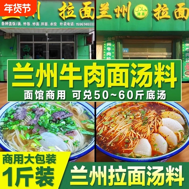 牛肉面汤料商用牛肉拉面调料专用料包兰州牛肉粉汤底特色家用酱料