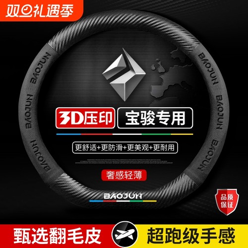 适用于宝骏方向盘套RS3云朵RS5享境RC56悦也Plus云海310W/RM5把套