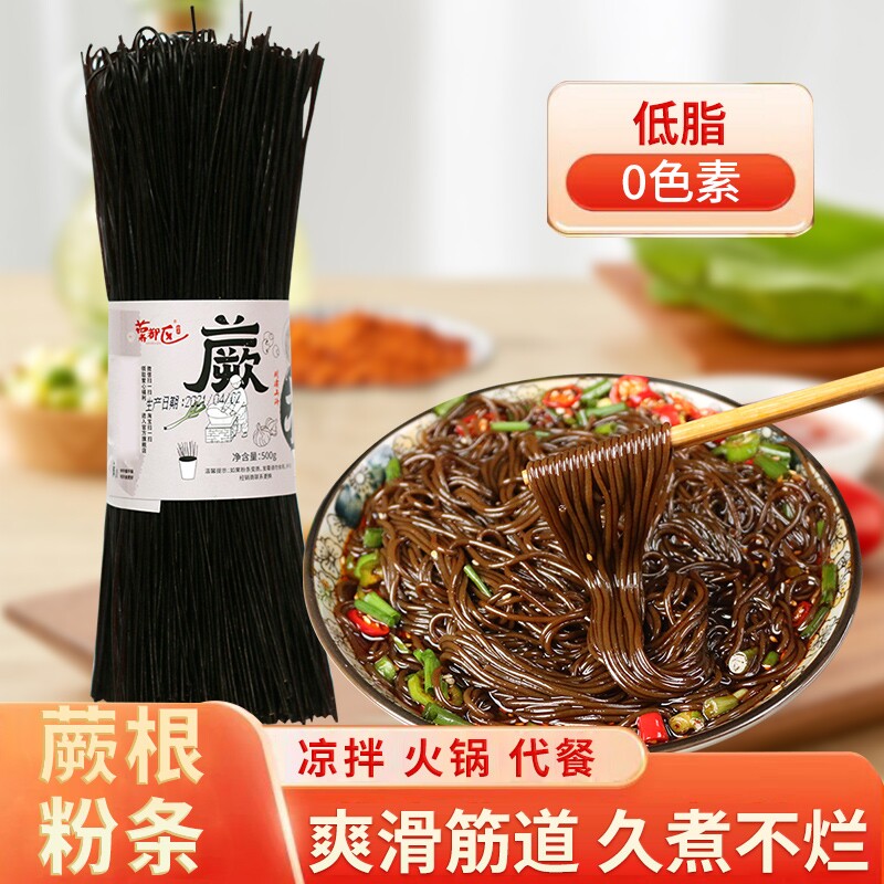 蕨根粉凉拌四川特产粉正宗粉丝粉条食材厥根粉干粉低脂代餐火锅