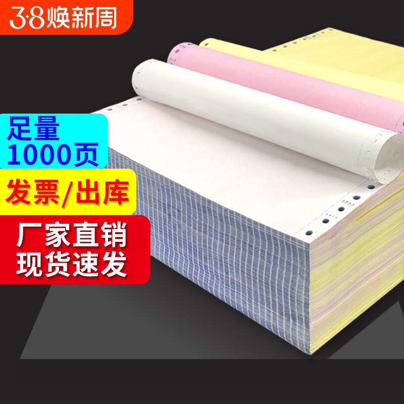 彩色电脑针式打印纸三联二三等分四联五联六联发票清单241-3联单纸二联出库单2等分