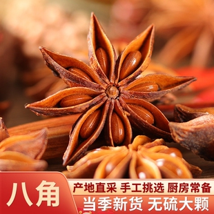 正宗八角香料广西八角大料家用商用卤肉去腥增香食用厨房无硫新货
