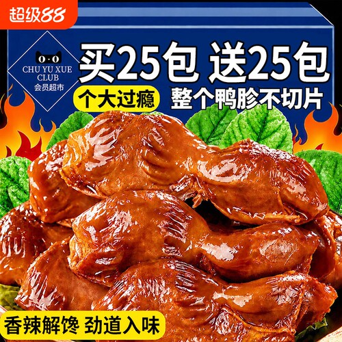 鸭胗开袋即食独立包装大鸭肫卤味熟食休闲下酒菜小吃夜宵香辣解馋