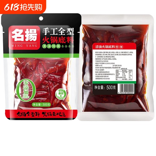 名扬清油火锅底料500g特辣微辣
