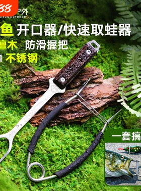 祺云黑鱼开口器取蛙器套装巨物深喉脱钩取钩器不锈钢盲捅摘钩神器