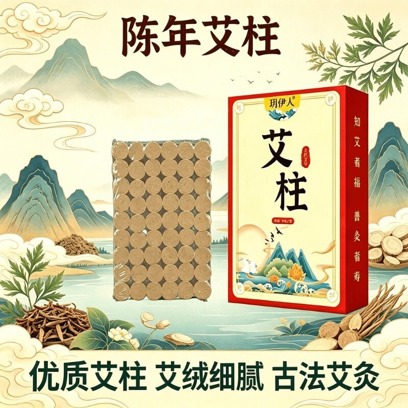 艾柱家用熏灸艾草艾灸柱艾灸蒲团套陈年艾条艾柱装盒装艾灸罐专用