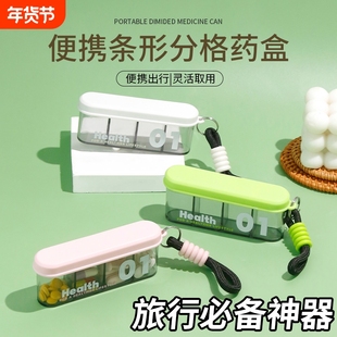药盒一周七天便携分装分药器第一名随身饭前饭后一日三餐避光迷你