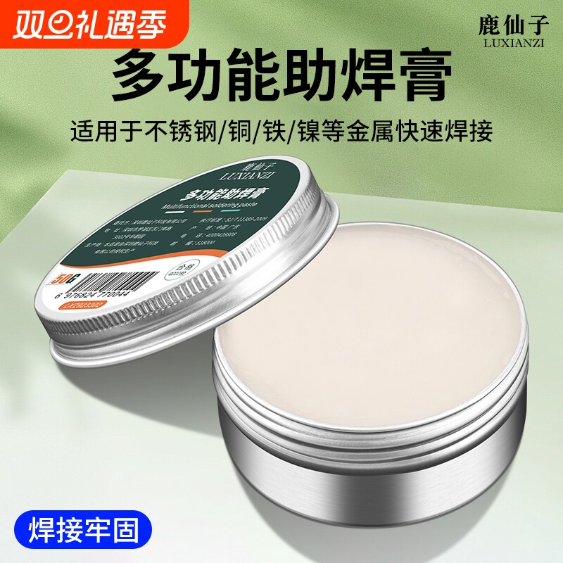 不锈钢助焊膏焊锡膏电池铜铁镍片强力焊接剂松香焊油高纯度仙子