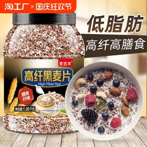高纤低脂黑麦片早餐开水冲饮即食原味燕麦片无糖精健身代餐食品