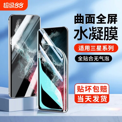 适用三星s23ultra水凝膜s22/21手机膜note20ultra曲屏全包Note10+保护膜全屏s10/s9/s8防窥galaxysNote10/9/8
