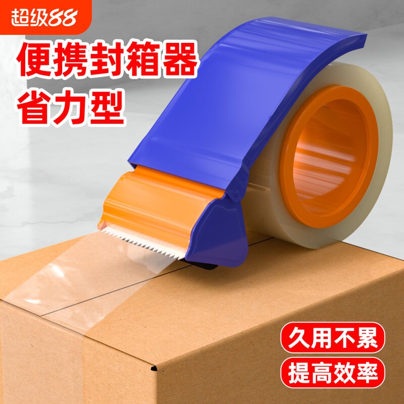加厚金属5CM6CM透明胶带切割器大小号手握式封箱器快递铁质打包器神器胶纸机自动封口胶布切割器封箱机手动