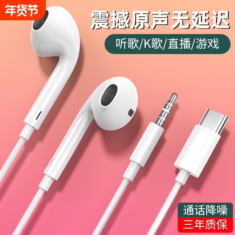 有线耳机高音质适用华为OPPO小米vivo红米安卓typec接口扁头3.5mm,影音电器,普通有线耳机,淘宝优惠券,粉丝福利购,淘宝优惠卷