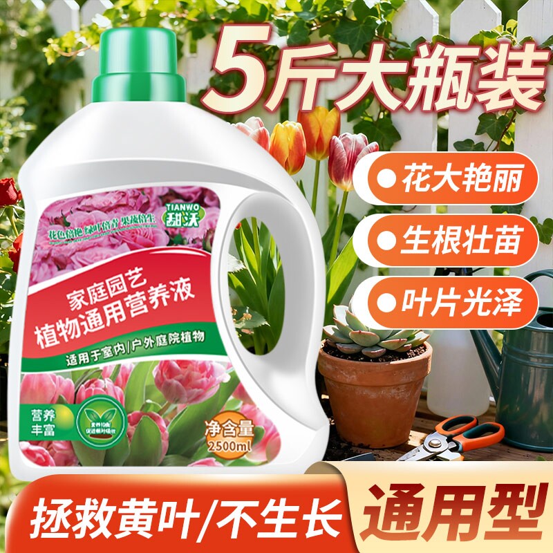 营养液植物通用型室内盆栽专用绿植发财树富贵竹绿萝花卉水培肥料