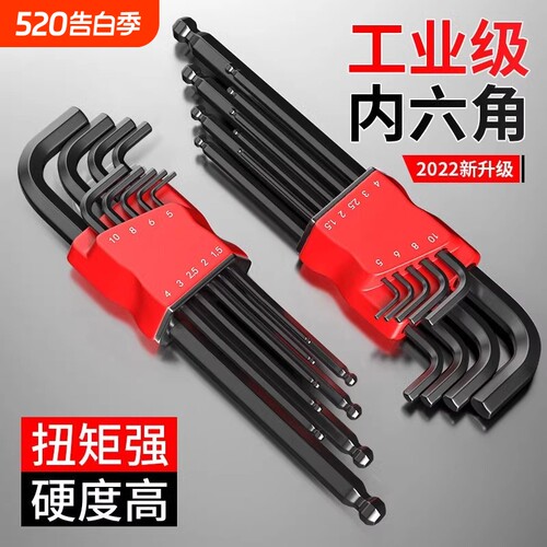 【5000+人付款】内六角扳手套装