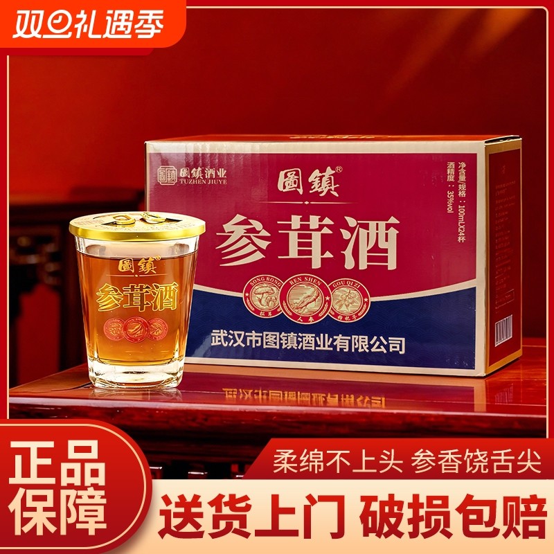 养生参茸枸杞酒圆镇参茸酒100ml*24瓶35度送礼日常用人参酒业滋补