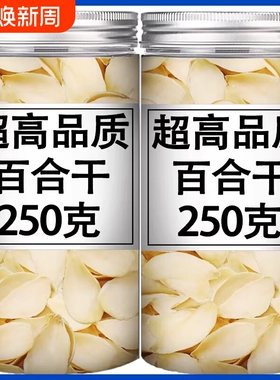 新货兰州百合干250g500g天然无硫百合特级野生甜百合散装优质食材