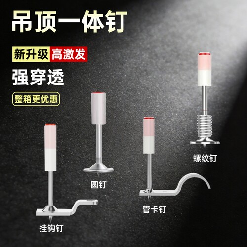 迷你炮钉一体钉圆片钉吊顶钉管卡钉迷你射钉枪钉子消防混凝土泡钉