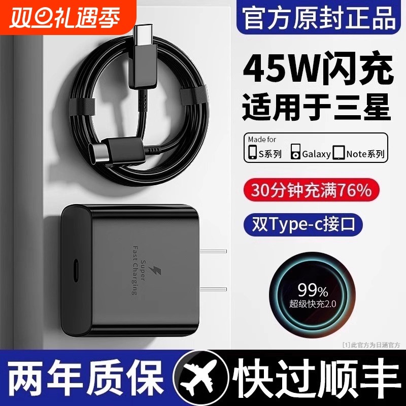 45W充电器25W线快充Typec数据线