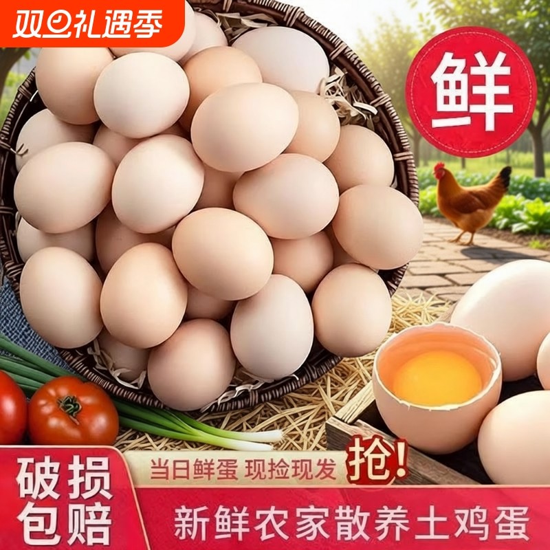 正宗农家散养土鸡蛋柴鸡蛋五谷草鸡蛋孕妇月子蛋儿童营养辅食蛋