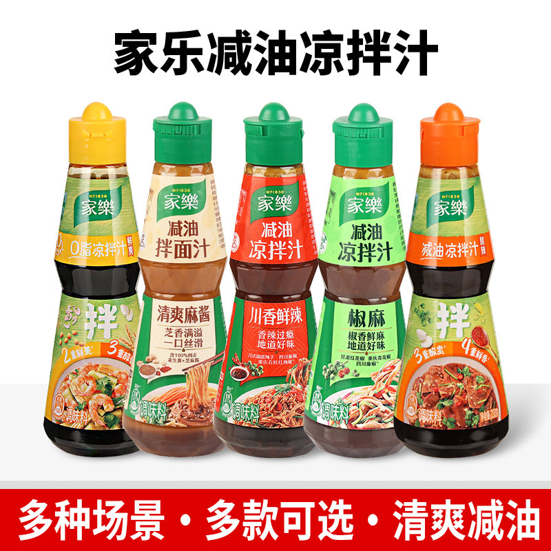 家乐凉拌汁酸辣减油椒麻减油汁图片
