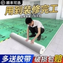 装 铺地防潮地膜 修地面保护膜加厚耐磨地砖瓷砖地板地垫防护膜家装