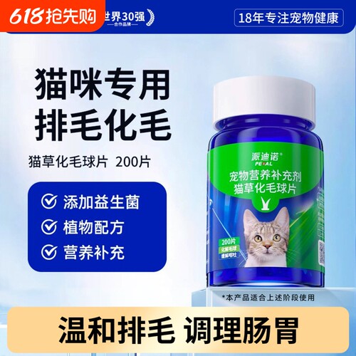 派迪诺猫咪猫草化毛膏调理肠胃营养片猫草化毛球吐毛球排毛球粒