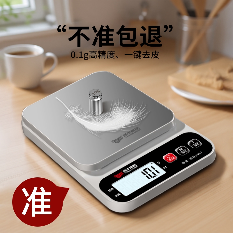 凯丰高精度电子秤厨房精准0.1g克秤家用小型烘焙克重称食物秤称重