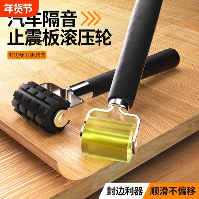 封边压轮封边利器加厚橡胶