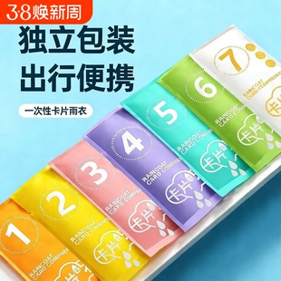 一次性雨衣长款全身户外旅游儿童成人大人加厚便携防暴雨卡片雨衣