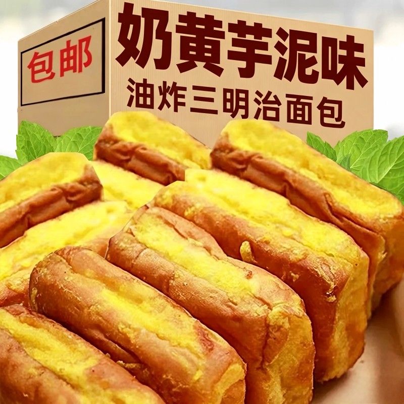 老式三明治夹心90后怀旧面包80后零食早餐芋泥味多规格
