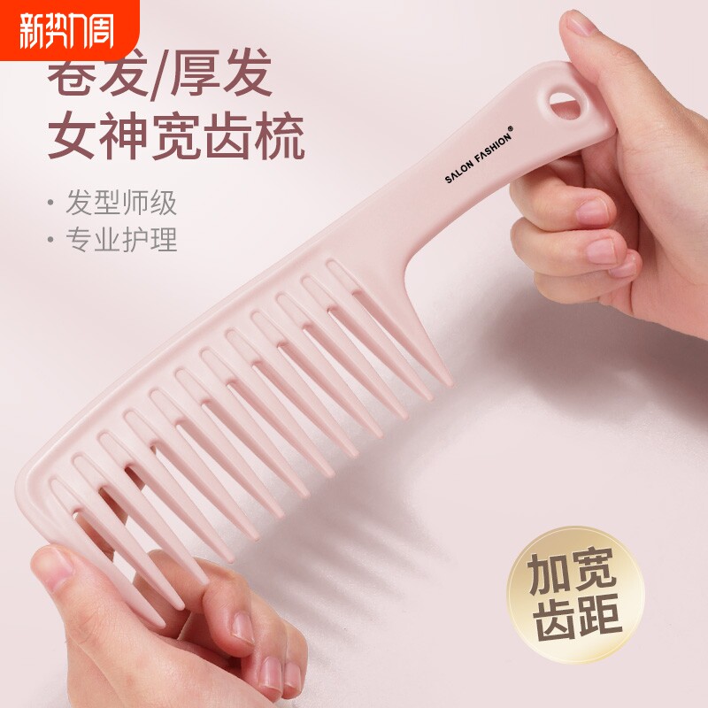 宽齿梳卷发烫发女士专用长发家用大号梳头发神器造型粗齿大齿梳子