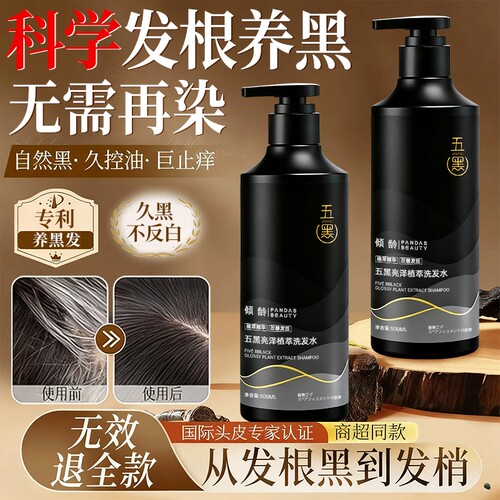 央ma力荐|白发根转黑洗发水第一