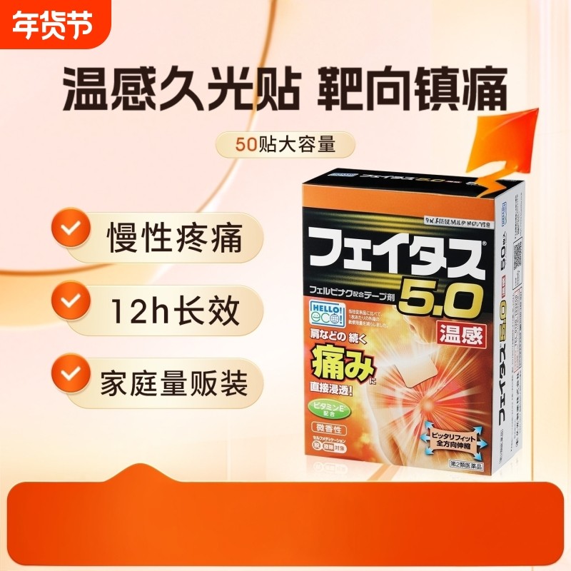 肩周腱鞘炎腰椎温感镇痛贴50贴装12h长效慢性疼痛缓解贴,居家日用,手部防护用品,淘宝优惠券,粉丝福利购,淘宝优惠卷