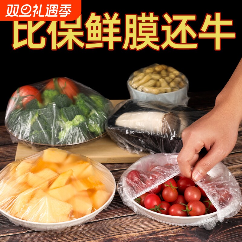 食品级保鲜膜套松紧口保鲜膜家用食物剩菜剩饭一次性冰箱专用套罩