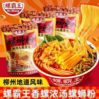 【螺霸王】广西柳州螺狮粉速食（300g*5袋）