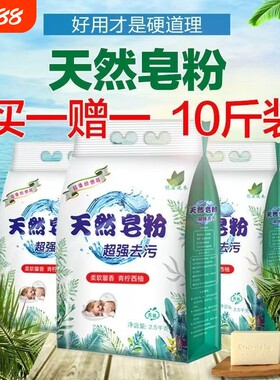 洗衣粉5kg天然去污无磷家用实惠装机洗香味持久超强去渍皂粉