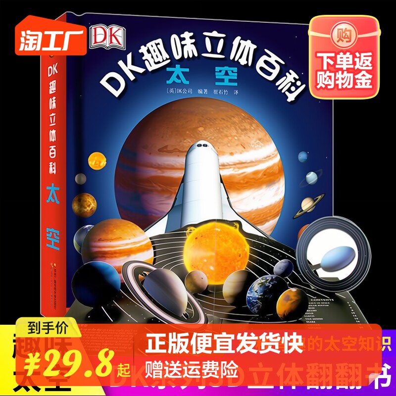 正版速发 DK趣味立体百科：太空 玩出来的儿童百科全书揭秘太空科普书3D揭秘宇宙奥秘星系天文 7-10岁儿童读物童书小学生幼儿园使用感如何?