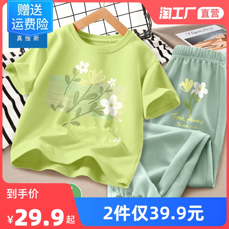 真维斯女童夏装套装2023新款洋气女孩童装时髦夏季短袖儿童运动装