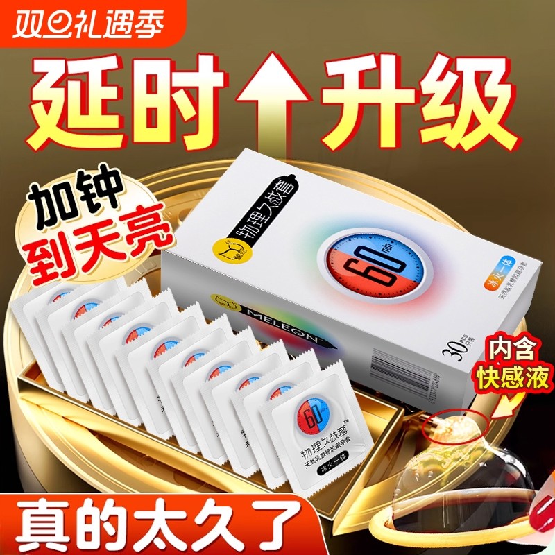 延时避孕套女人性冷淡专用男用持久装非防早泄超薄冰火颗粒安全套