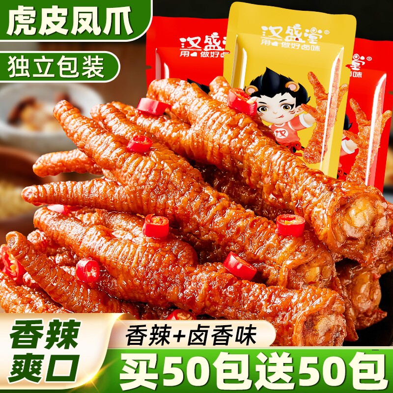虎皮凤爪卤味熟食开袋即食鸡爪子独立休闲小吃零食香辣辣味散装