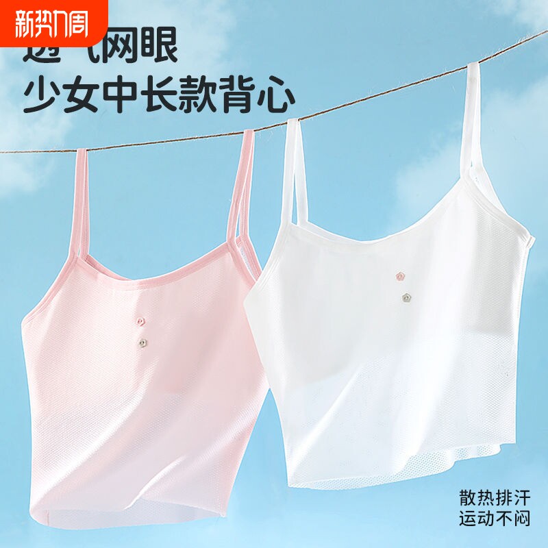 女童内衣发育期小背心小学生中长款夏季抹胸一阶段防走光文胸内搭