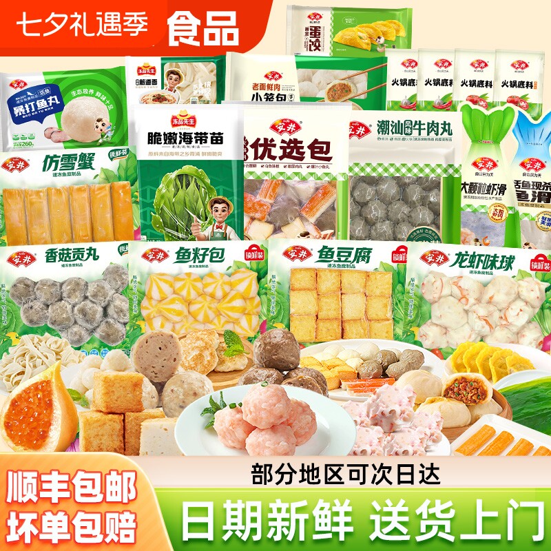 【18袋】安井牛肉丸鱼豆腐鱼籽包鱼丸虾滑火锅丸子烧烤食材组合