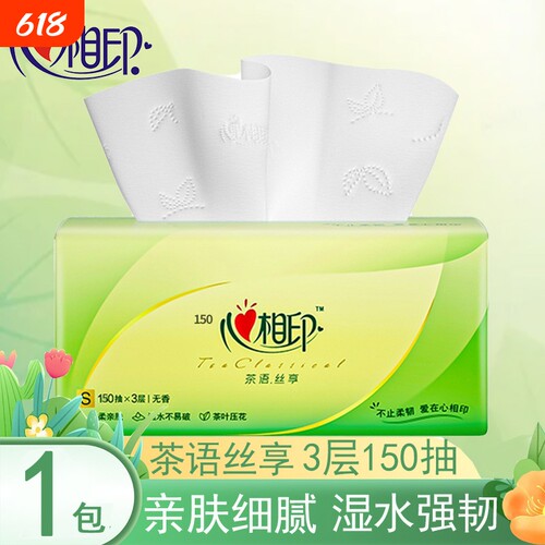 心相印抽纸茶语丝享3层150抽1包家用实惠装餐巾纸面巾纸卫生纸