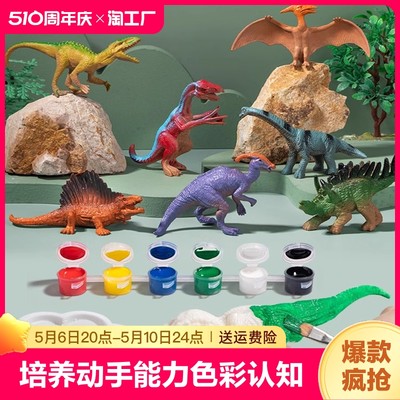 DIY涂色恐龙儿童玩具手工彩绘颜料涂鸦白胚公仔模型非石膏娃娃3岁