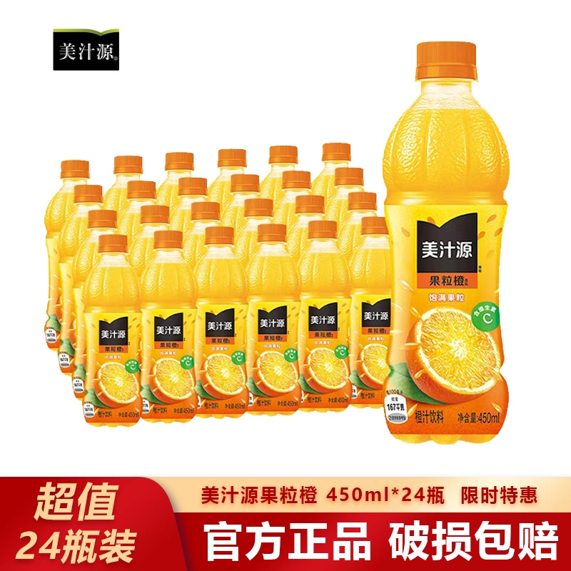 【六月底产】美汁源果粒橙果汁450ml*24橙汁果味饮料清仓小瓶装