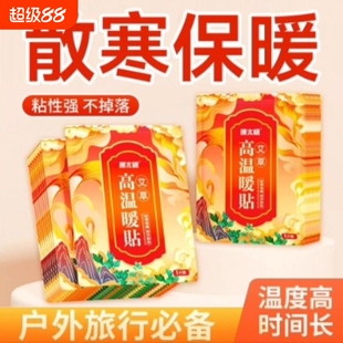 温暖太极正品宝宝贴暖身户外自发热冬季户外保暖高温热敷持久礼物